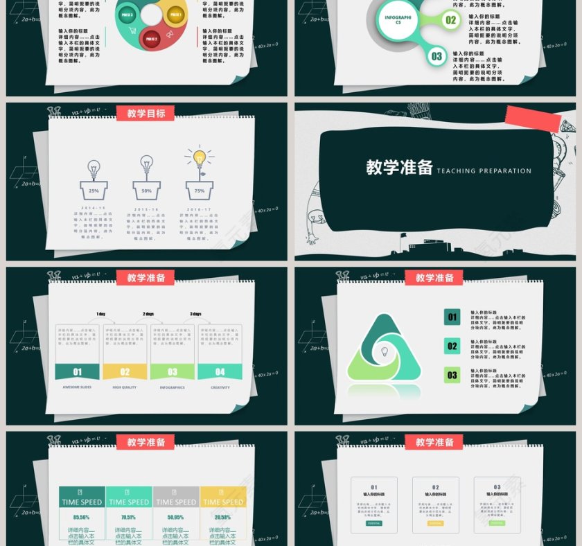 简约教师说课PPT第3张