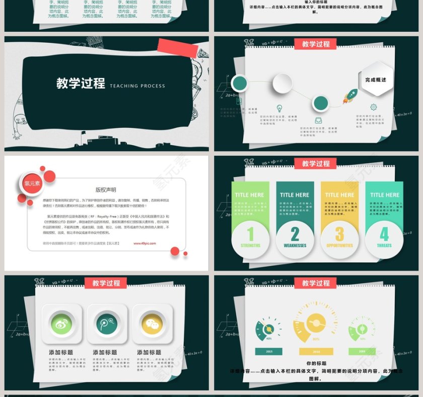 简约教师说课PPT第4张