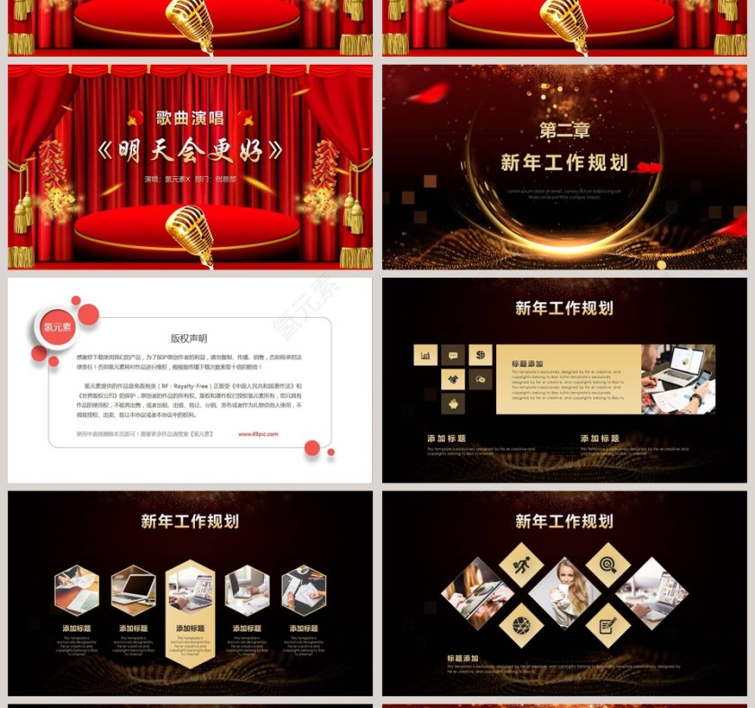 赢战2020企业年会暨颁奖典礼PPT第4张