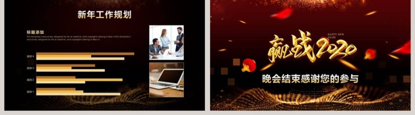 赢战2020企业年会暨颁奖典礼PPT第5张