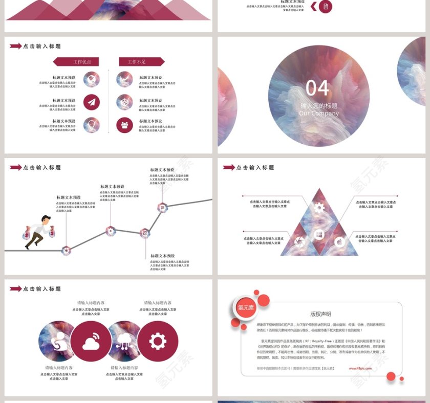 北欧文艺范答辩通用PPT模板第4张