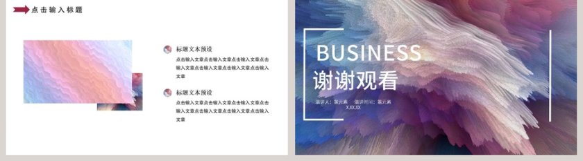 北欧文艺范答辩通用PPT模板第5张