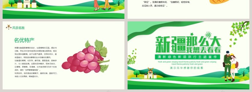 清新绿色新疆旅行主题宣传PPT模板第4张