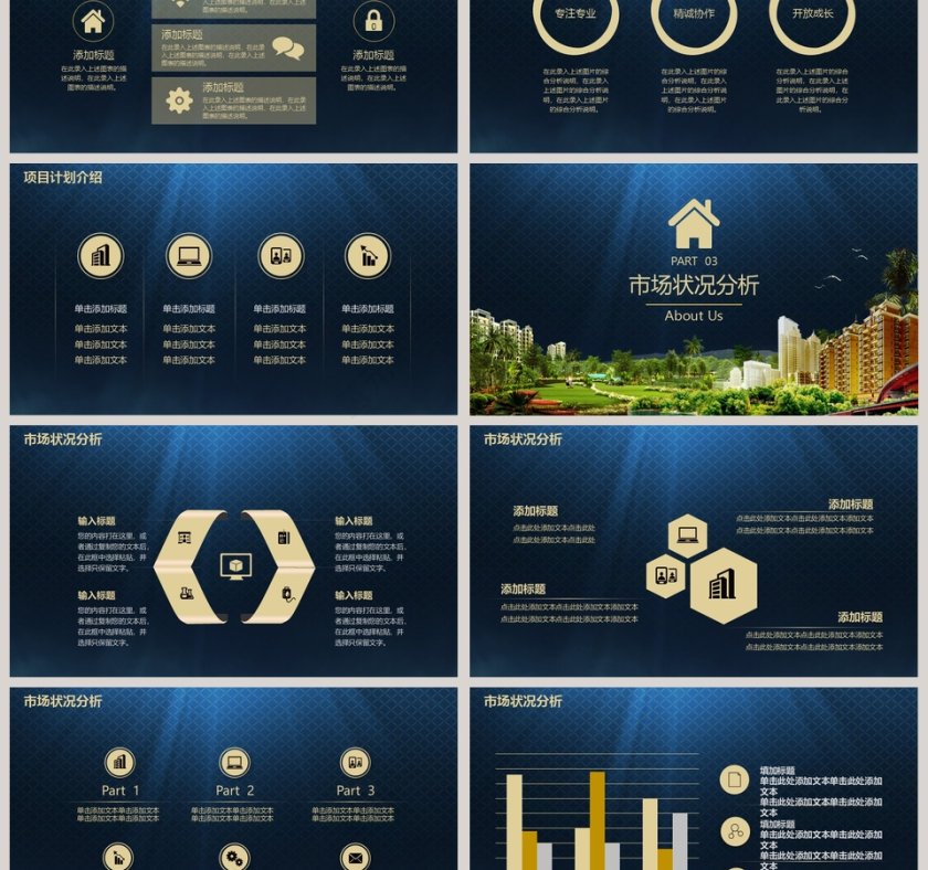 201X房地产营销策划创业商业计划书模板第3张