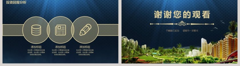 201X房地产营销策划创业商业计划书模板第5张