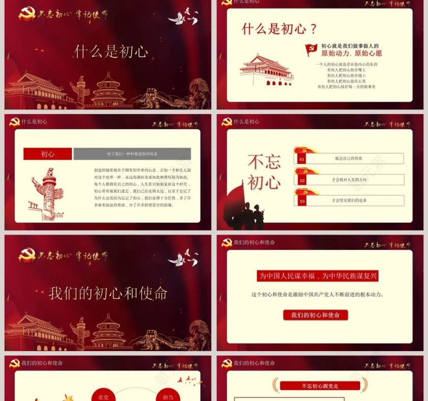 全党开展不忘初心牢记使命微党课PPT模板第2张