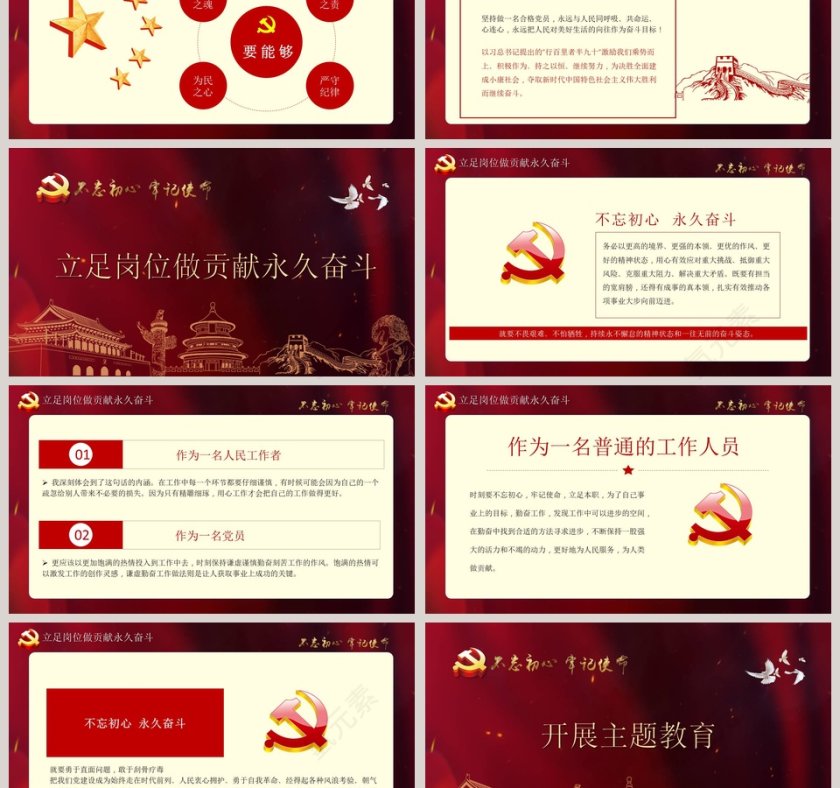 全党开展不忘初心牢记使命微党课PPT模板第3张