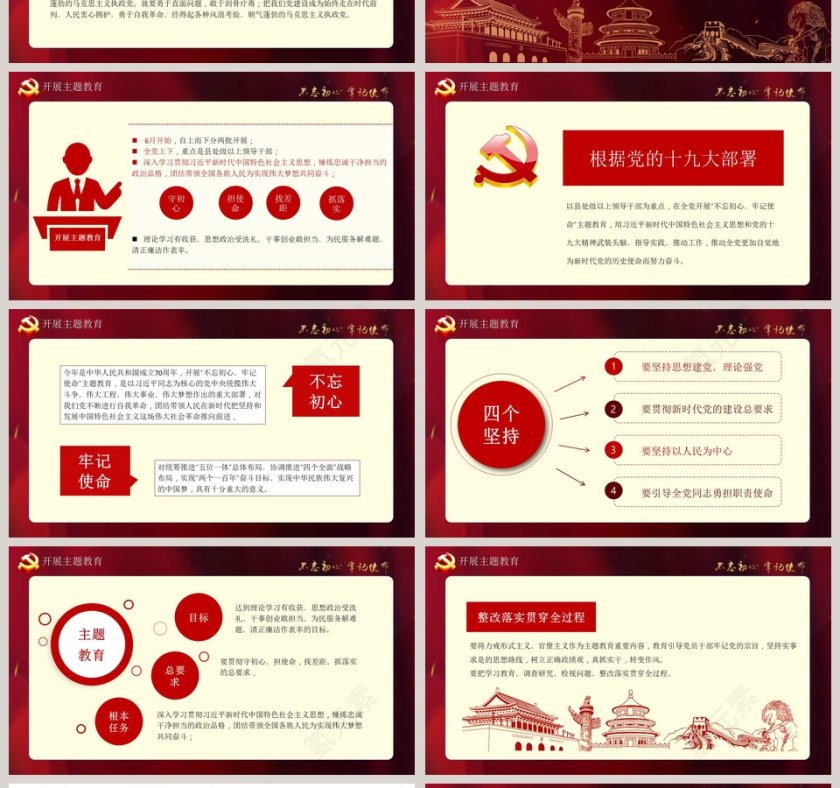 全党开展不忘初心牢记使命微党课PPT模板第4张