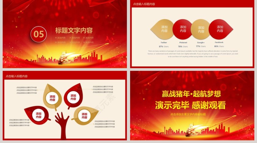 公司年会颁奖总结计划PPT第5张