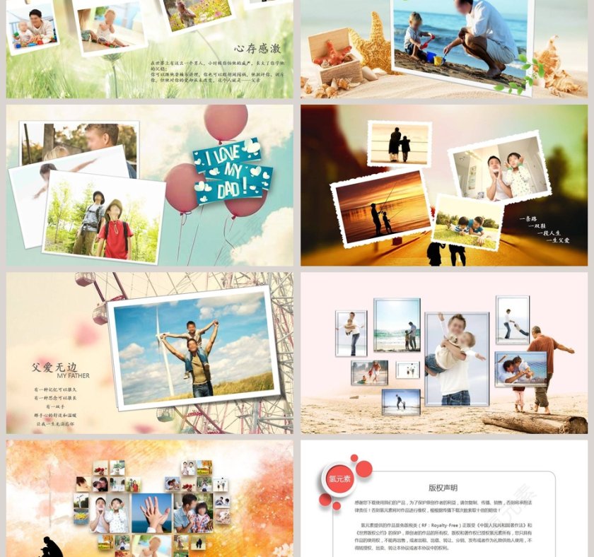 父亲节PPT模板第3张