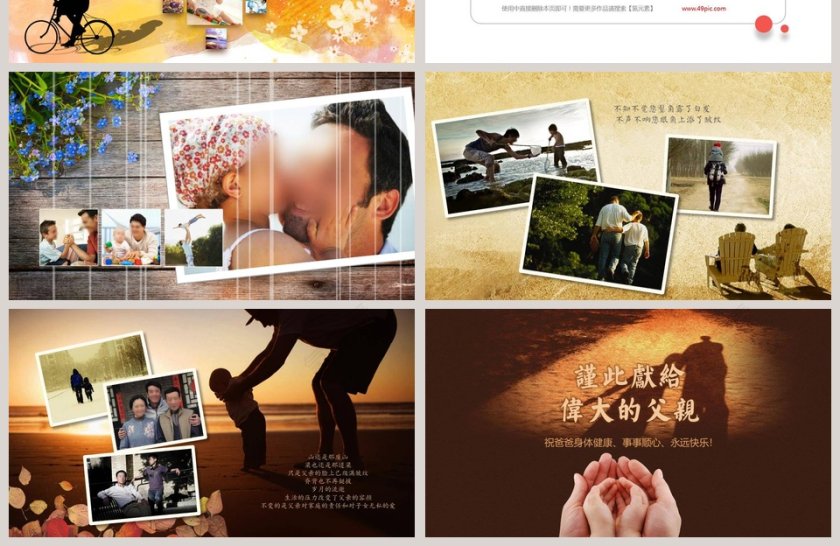 父亲节PPT模板第4张