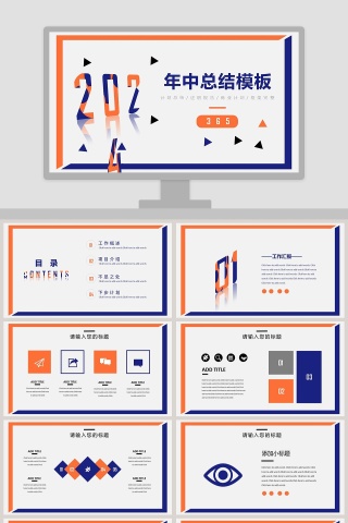 2018年中总结模板计划总结PPT模板