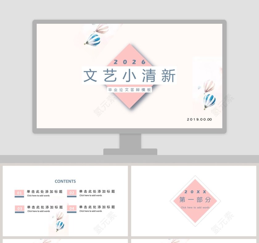 文艺小清新毕业论文答辩第1张