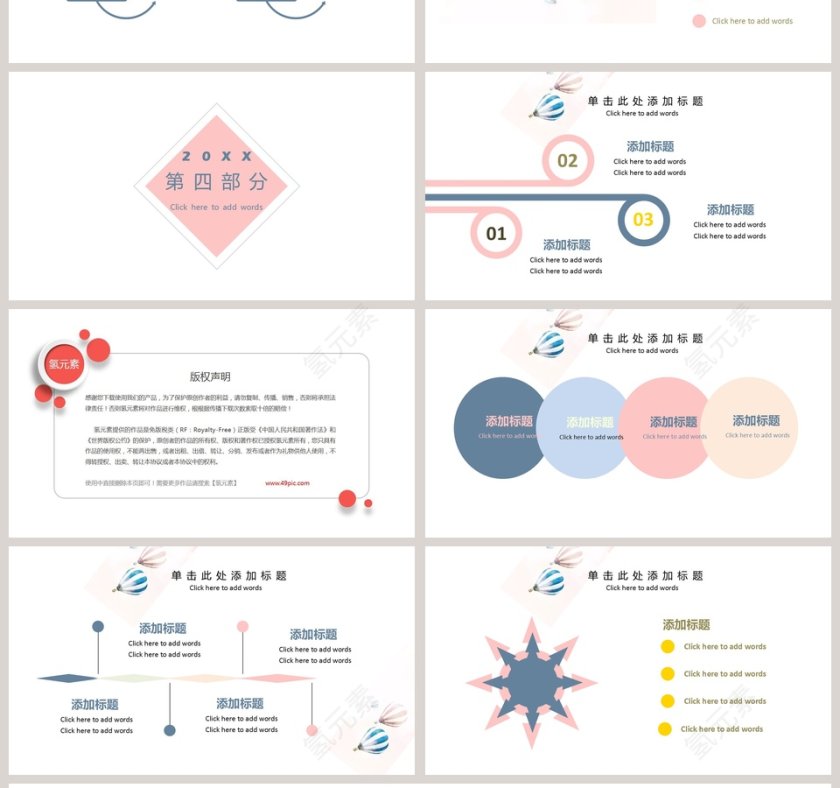 文艺小清新毕业论文答辩第4张