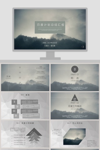 月度计划总结汇报PPT模板