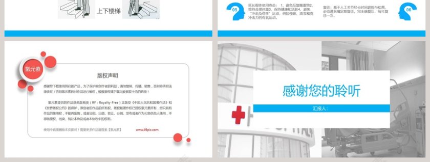 股骨颈骨折护理查房课件PPT第7张