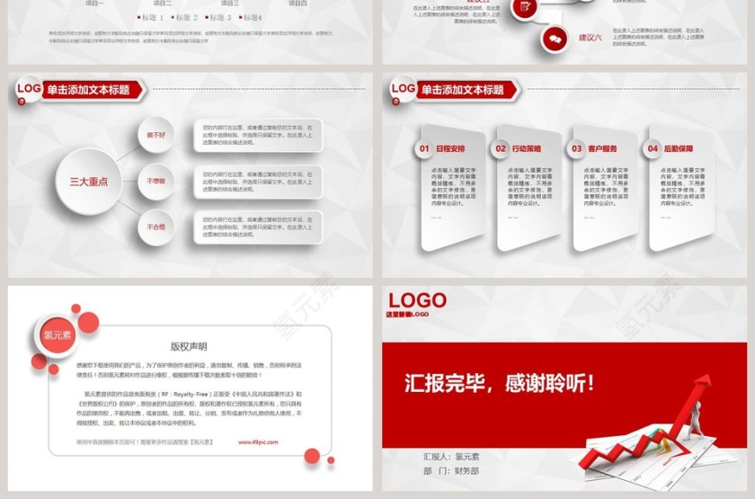 财务报告数据分析统计PPT第7张