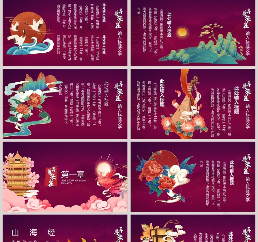 异兽朱雀神话故事课件PPT模板第2张