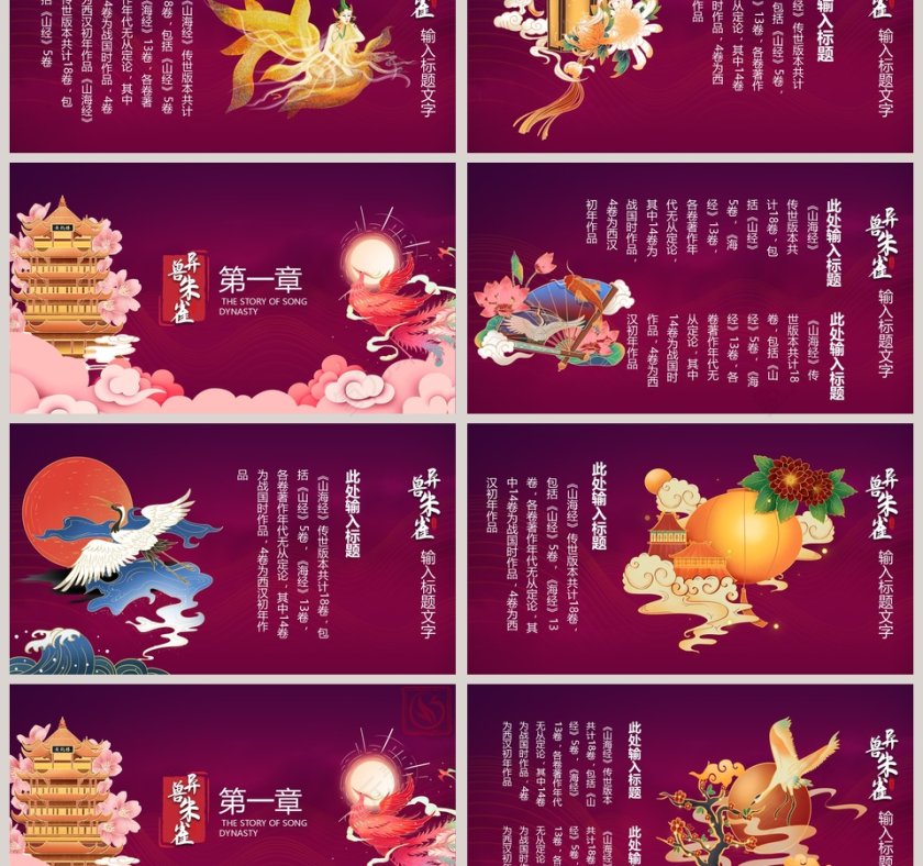 异兽朱雀神话故事课件PPT模板第3张