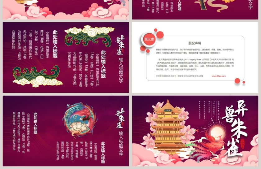 异兽朱雀神话故事课件PPT模板第4张
