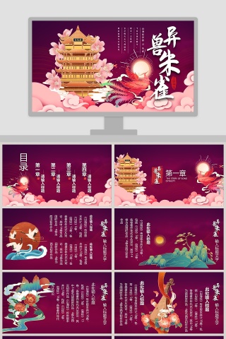 异兽朱雀神话故事课件PPT模板