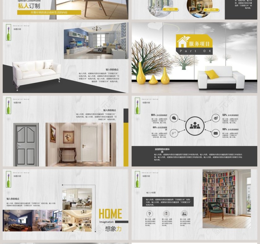装修公司室内设计PPT第4张