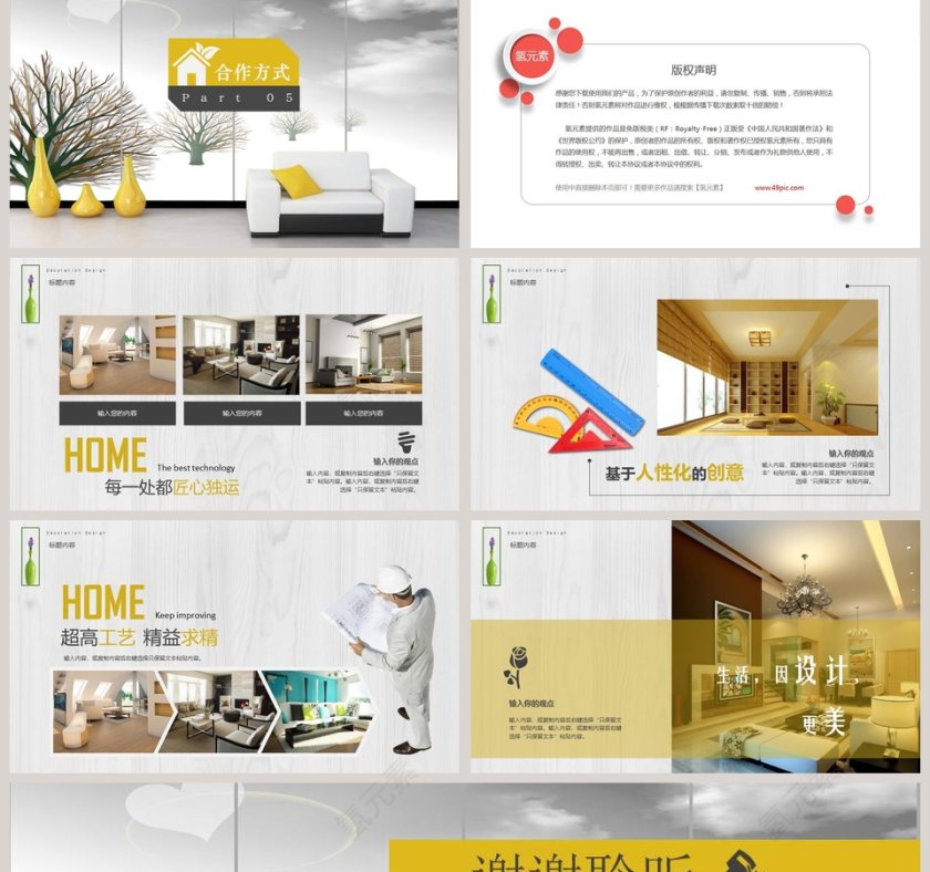 装修公司室内设计PPT第5张