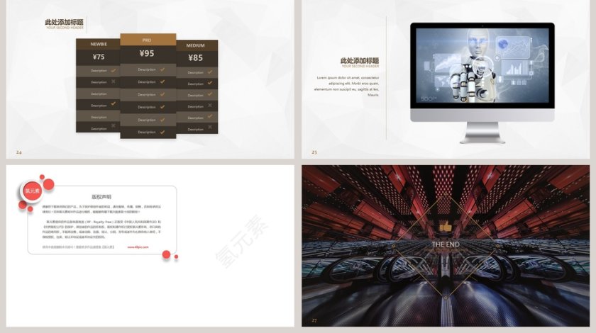 白色简约大气科技风人工智能ppt第5张