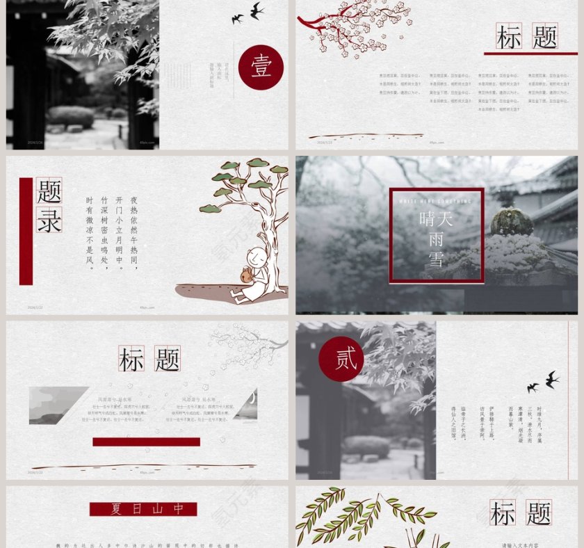 简约可爱卡通中国风PPT模板第2张