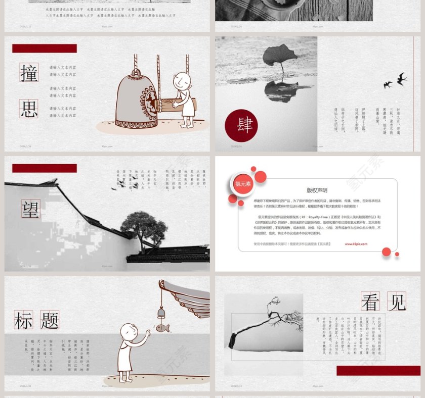 简约可爱卡通中国风PPT模板第4张