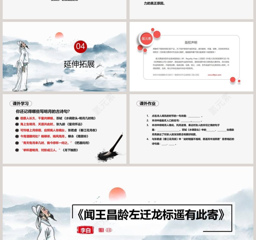 闻王昌龄左迁龙标遥有此寄PPT课件第4张