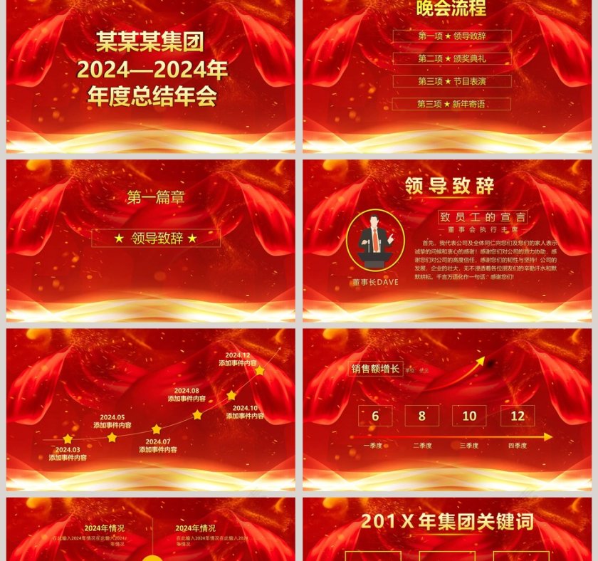 红色简约大气企业年终誓师大会晚会PPT第2张