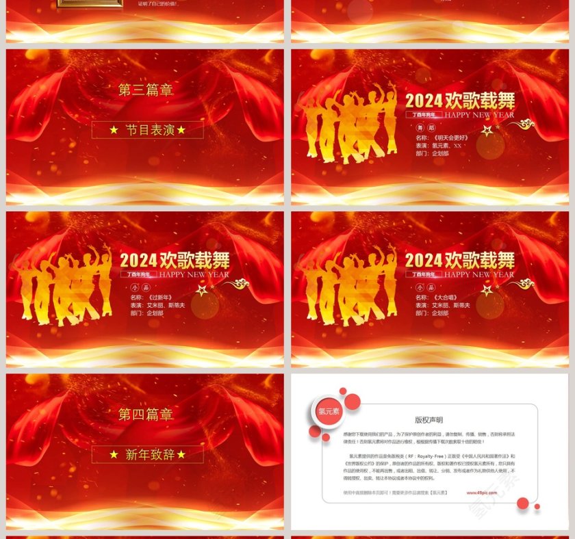 红色简约大气企业年终誓师大会晚会PPT第4张
