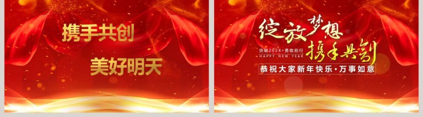 红色简约大气企业年终誓师大会晚会PPT第5张