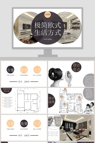 极简欧式生活方式PPT
