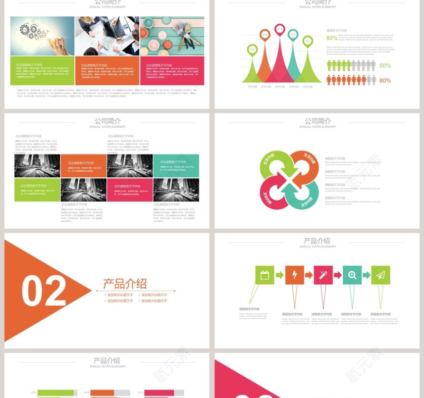 活泼四色拼接商业计划书PPT模板第2张