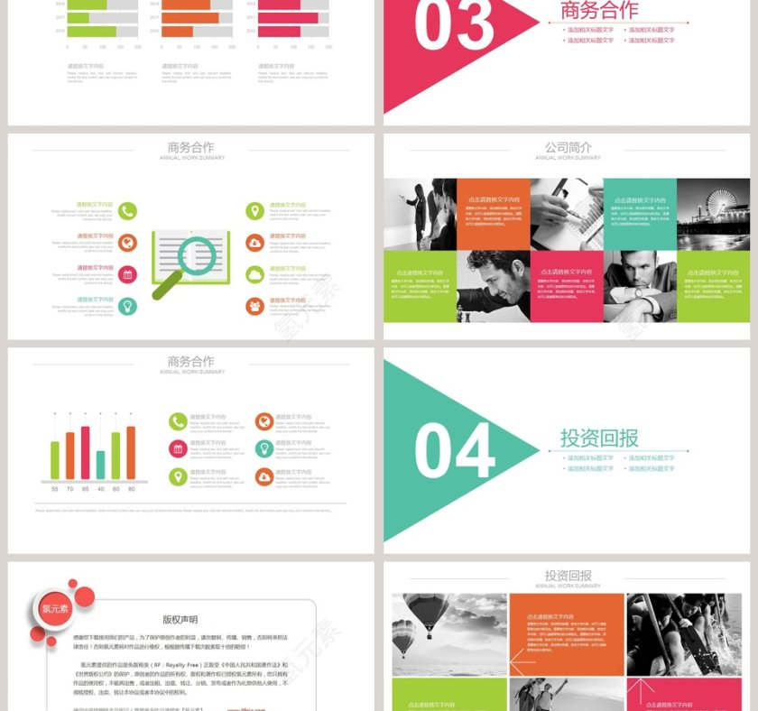 活泼四色拼接商业计划书PPT模板第3张