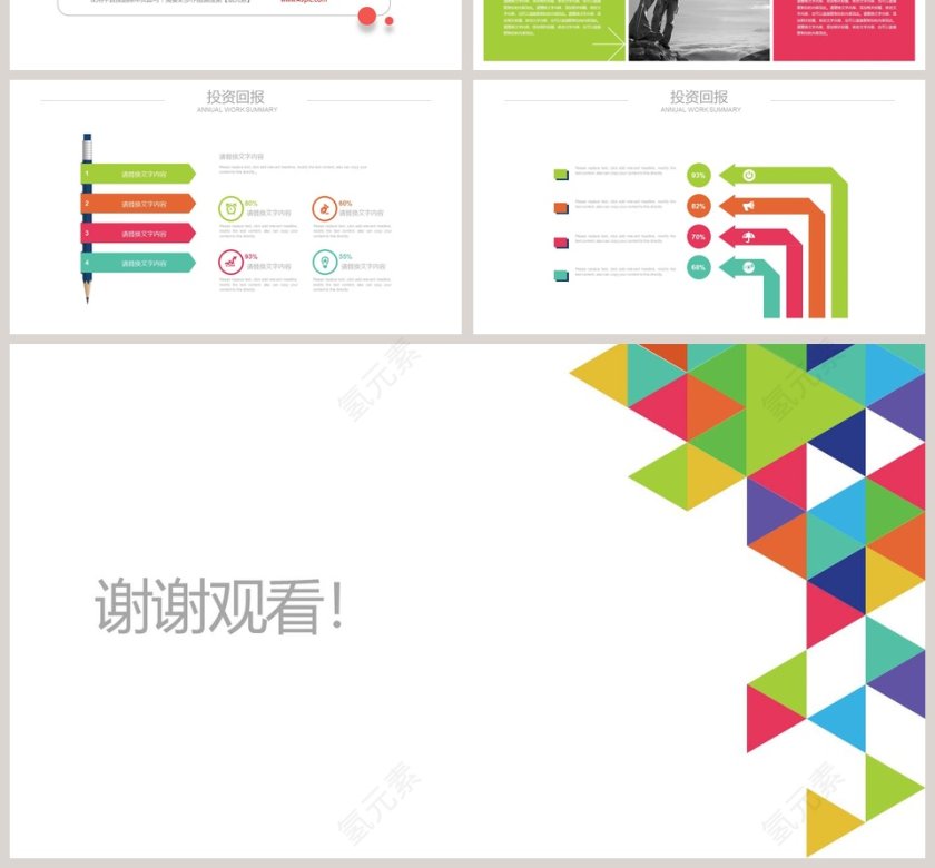 活泼四色拼接商业计划书PPT模板第4张