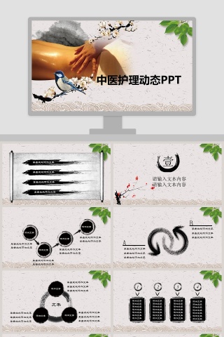 中医护理工作计划动态PPT