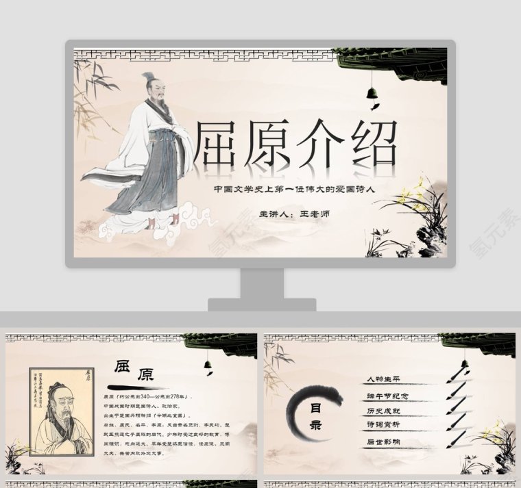 简洁屈原介绍PPT第1张