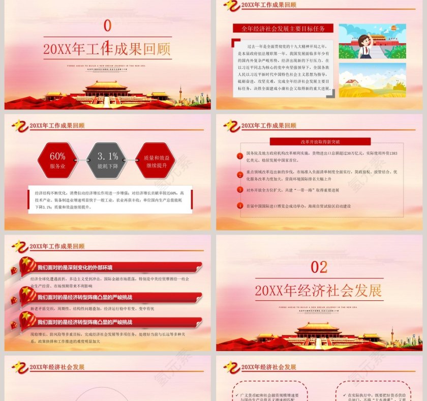 中国风聚焦全国两会PPT模板第2张