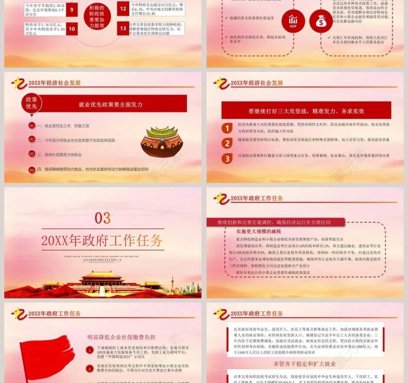 中国风聚焦全国两会PPT模板第3张