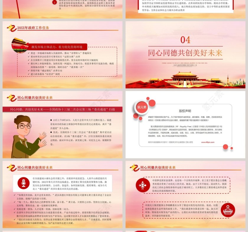 中国风聚焦全国两会PPT模板第4张