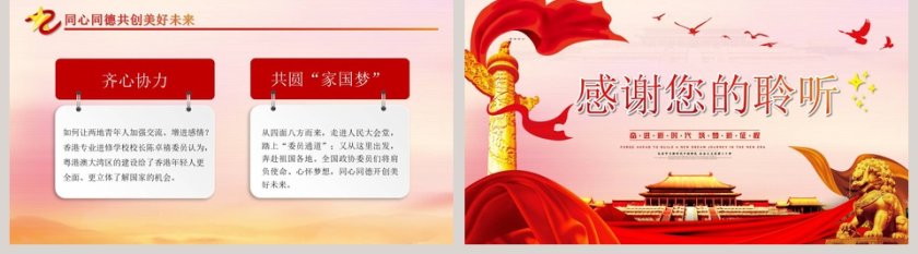 中国风聚焦全国两会PPT模板第5张