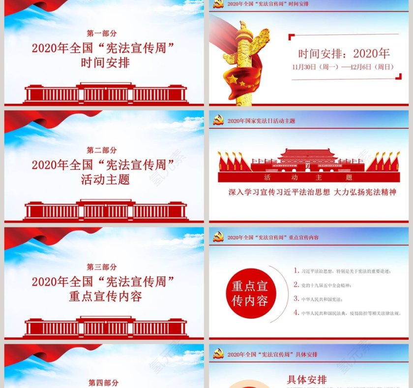 简约国家宪法日PPT模板第2张