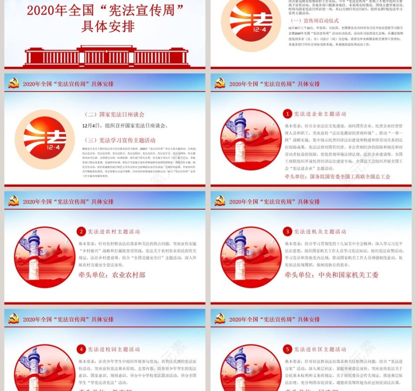 简约国家宪法日PPT模板第3张