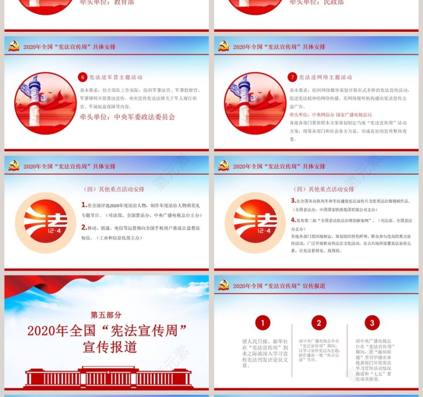 简约国家宪法日PPT模板第4张