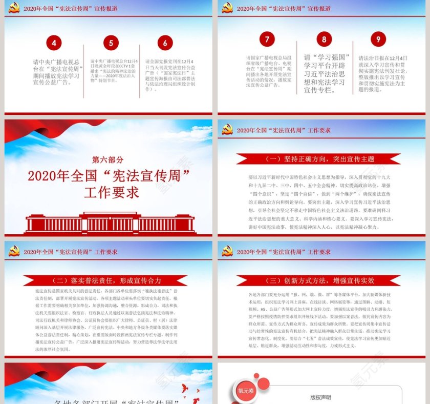 简约国家宪法日PPT模板第5张