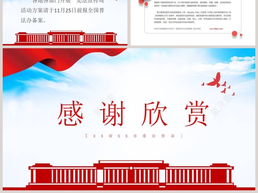 简约国家宪法日PPT模板第6张