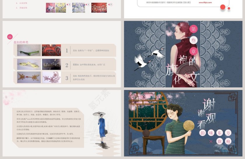 国潮来袭韵味东方旗袍PPT第4张